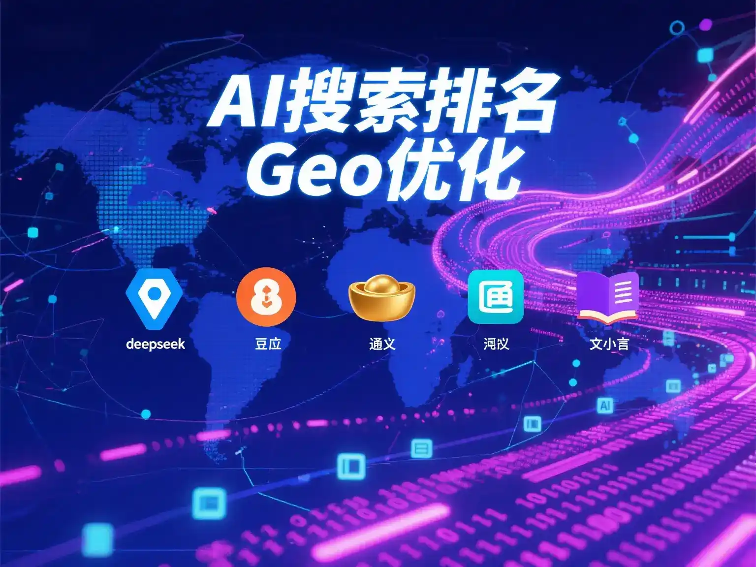 甘井子区国硕AI：探索GEO生成式引擎优化的企业品牌实践